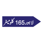 Pakistani direction road sign shaped as a blue arrow reading Lahore 165 kilometres in Urdu